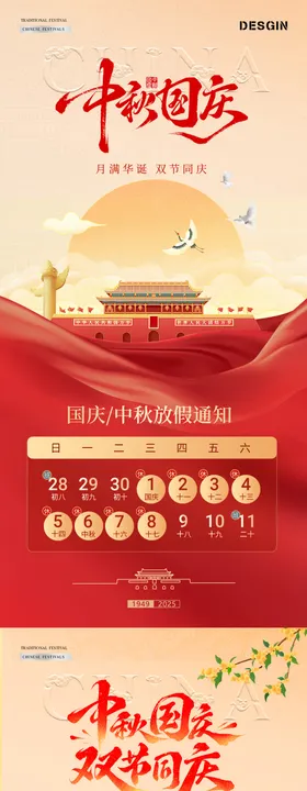 中秋国庆节红金放假通知海报