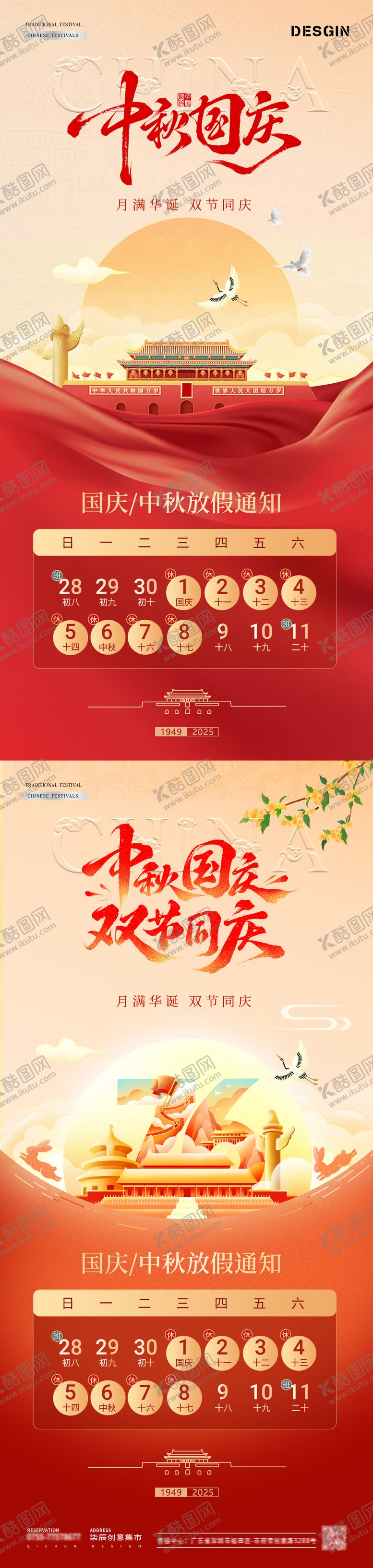 编号：46633609141722142689【酷图网】源文件下载-地产中秋国庆节红金放假通知海报