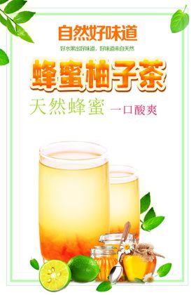 蜂蜜柚子茶  免扣素材