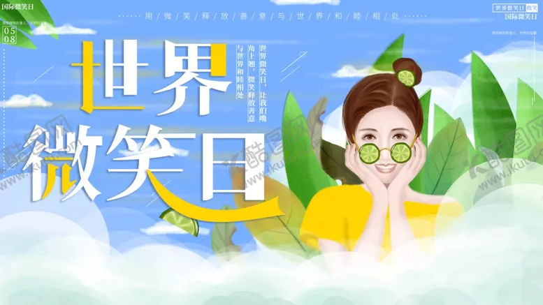 编号：24537412110205333698【酷图网】源文件下载-世界微笑日