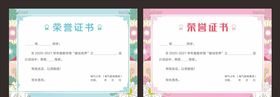 荣誉证书
