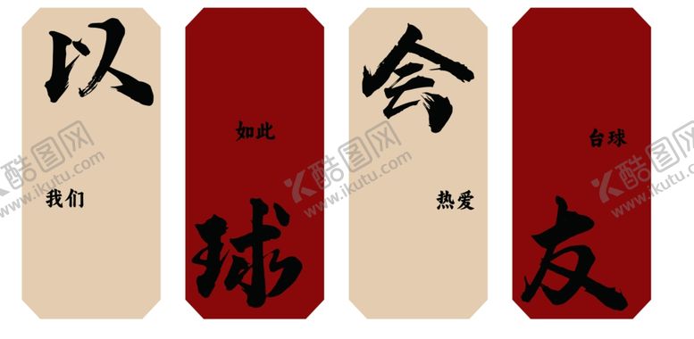 编号：30825506182145036034【酷图网】源文件下载-台球