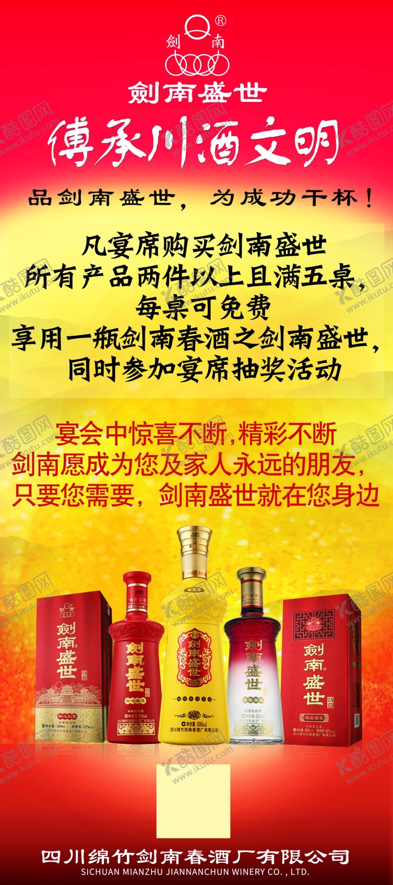 编号：37233709202245535650【酷图网】源文件下载-剑南盛世