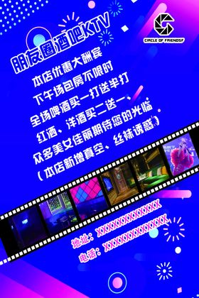 酷炫KTV酒吧开业招聘宣传单