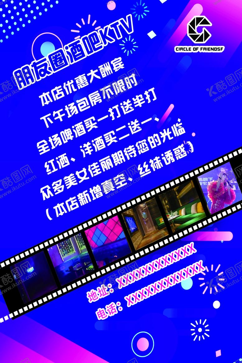 编号：58073207031659113827【酷图网】源文件下载-KTV酒吧宣传单