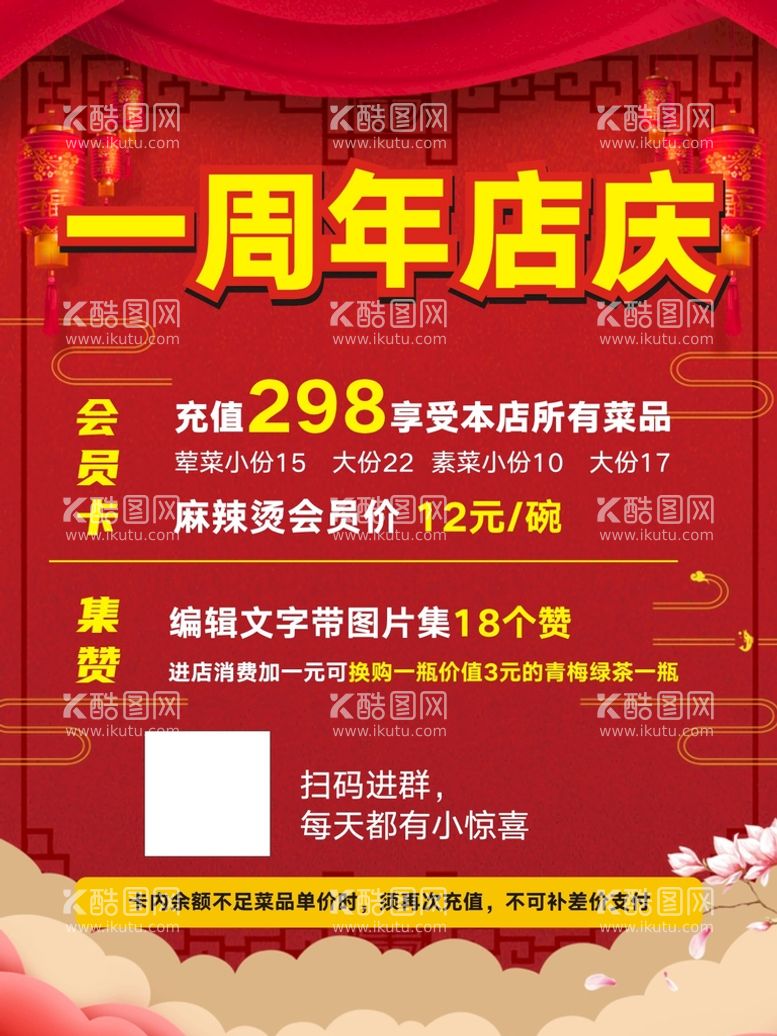 编号：82759811190206021154【酷图网】源文件下载-周年庆