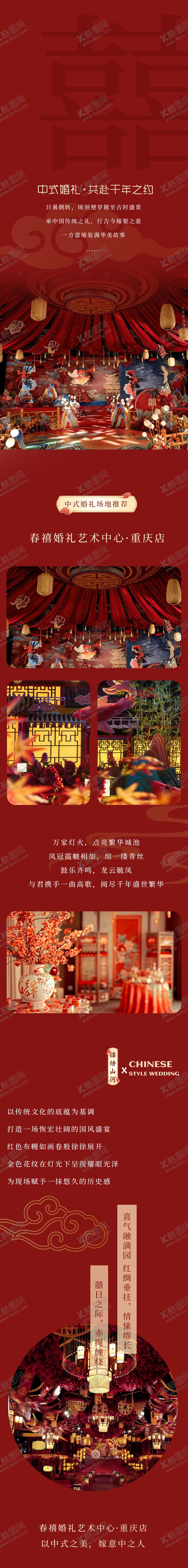 编号：36227004081755493777【酷图网】源文件下载-酒店宴会厅婚礼长图海报