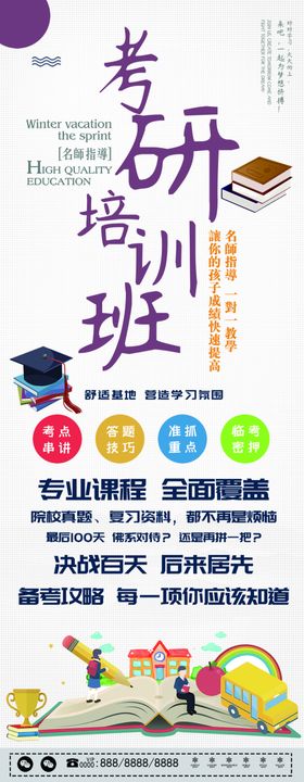 考研培训