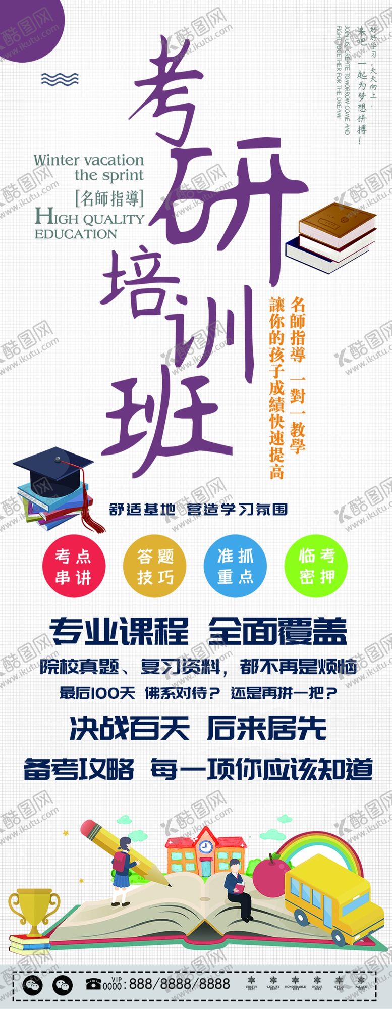 编号：69624510021511469299【酷图网】源文件下载-考研培训