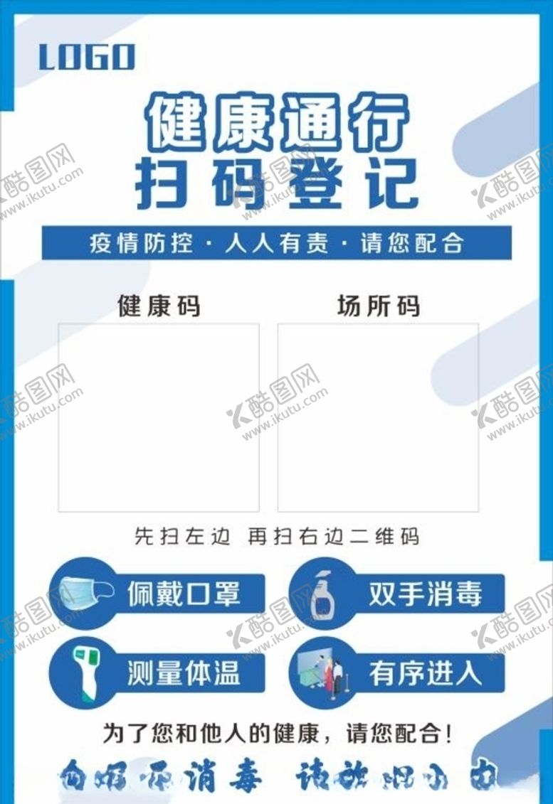 编号：32540403160308424847【酷图网】源文件下载-健康码
