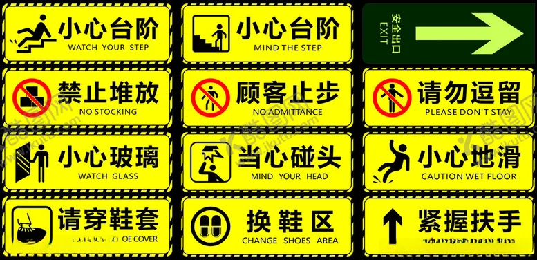编号：58895812130238307647【酷图网】源文件下载-警示标识贴纸