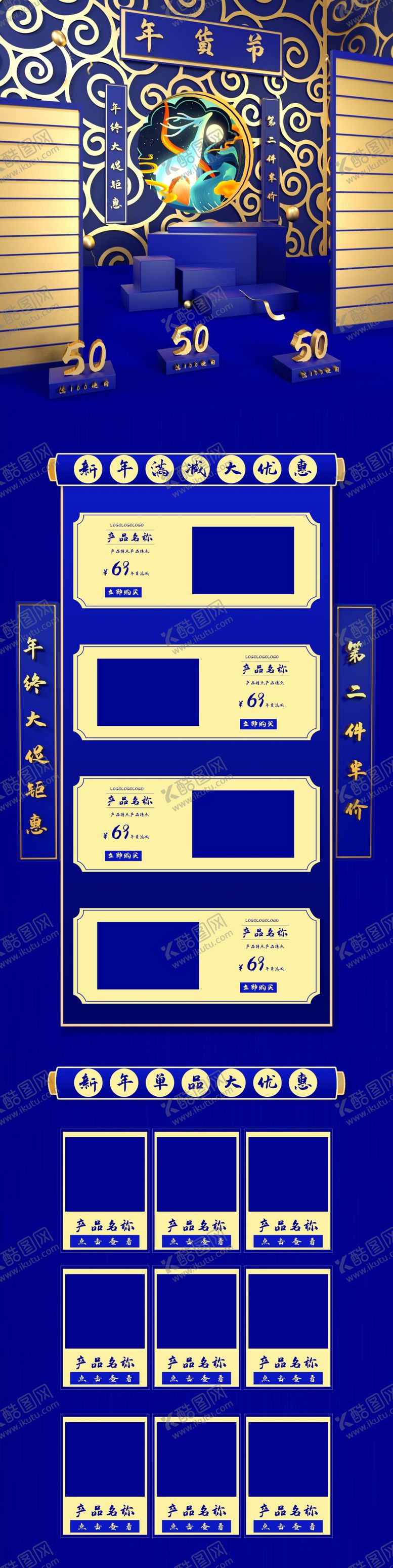 编号：38686110121205148026【酷图网】源文件下载-新年网站首页