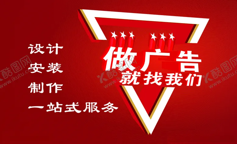 编号：42621403131033383408【酷图网】源文件下载-广告
