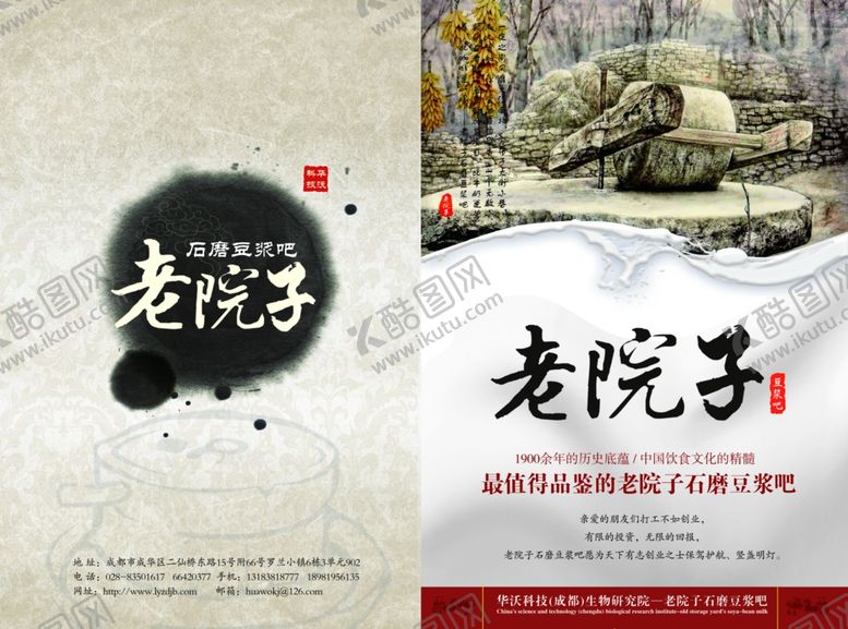 编号：99030709220842173789【酷图网】源文件下载-豆浆宣传单