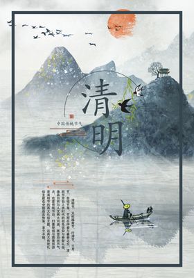 清明时节