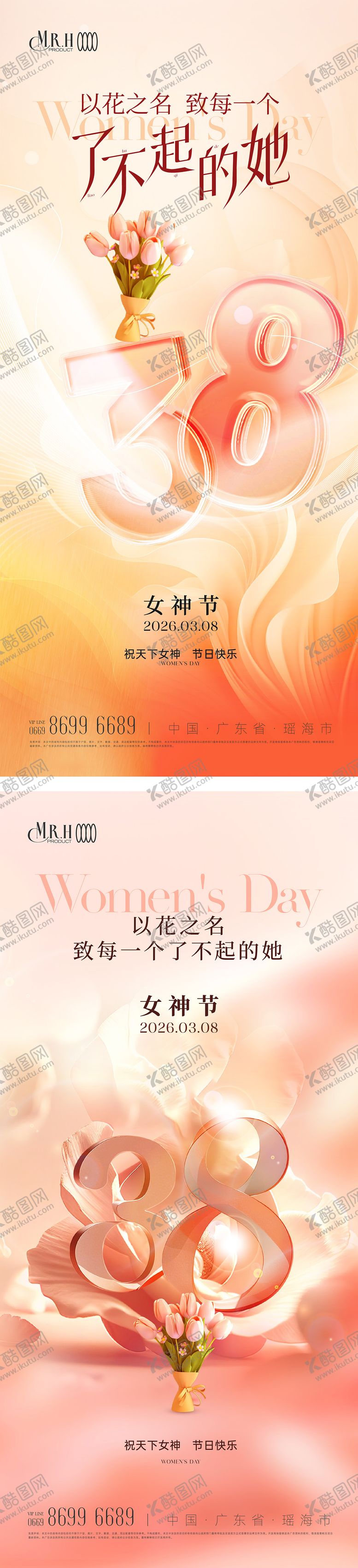 编号：23773403061701575347【酷图网】源文件下载-温馨粉色花朵38女神节海报