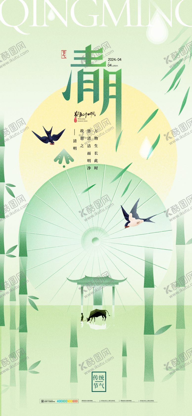编号：63597401201601559100【酷图网】源文件下载-清明节挂图宣传