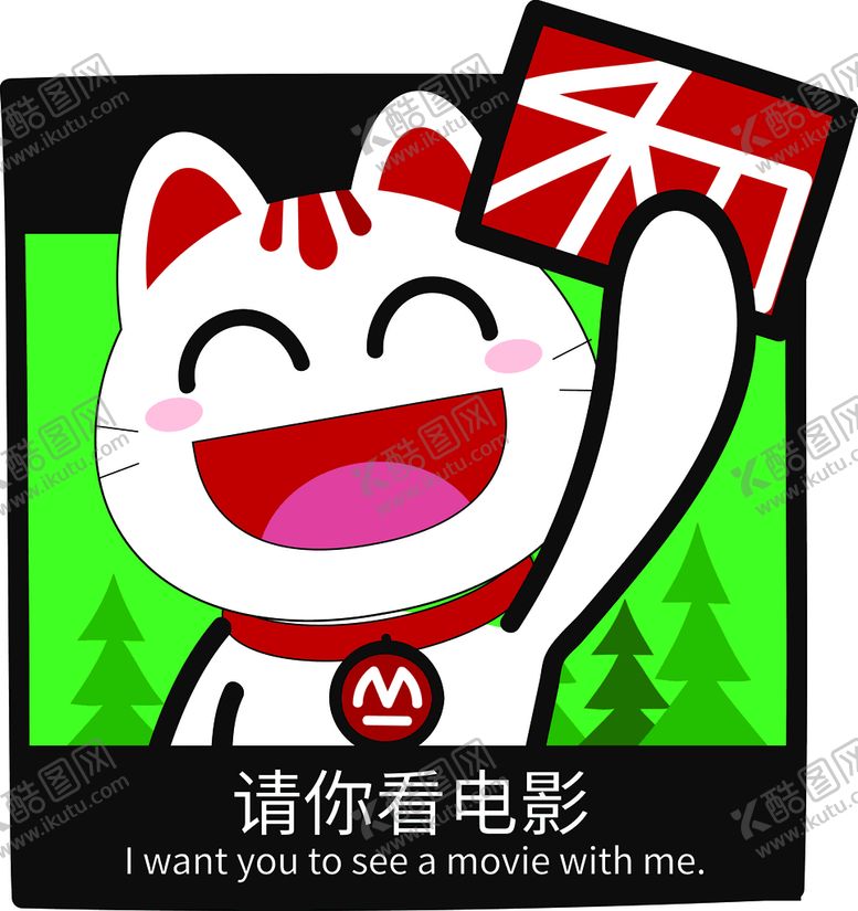 编号：20494312011250194915【酷图网】源文件下载-小招喵卡通娃娃矢量