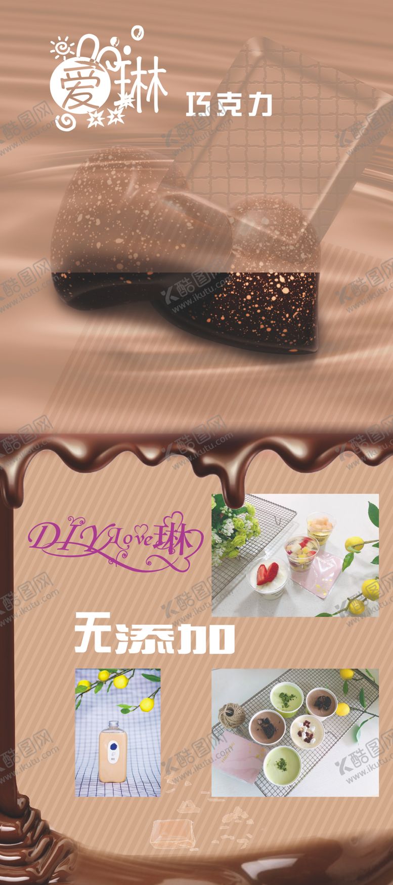 编号：21049407061354098249【酷图网】源文件下载-巧克力展架