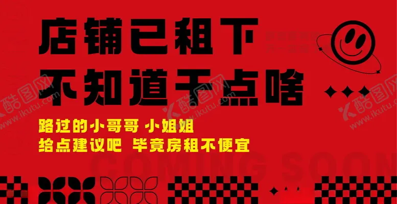 编号：86421802182124456422【酷图网】源文件下载-店铺装修围挡围挡设计