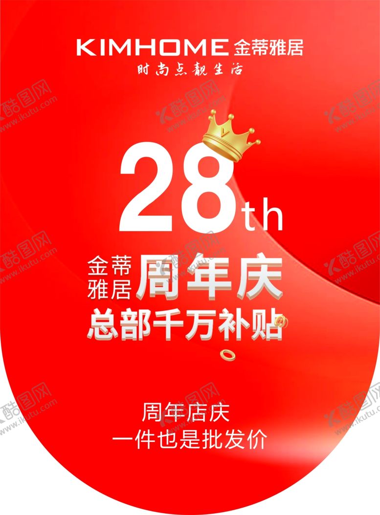 编号：58451204051010499666【酷图网】源文件下载-金海马周年庆总部补贴
