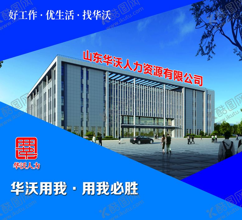 编号：26010210220111382797【酷图网】源文件下载-华沃人力