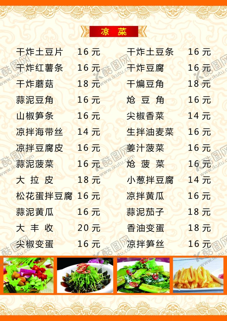 编号：87350510220011275394【酷图网】源文件下载-菜单