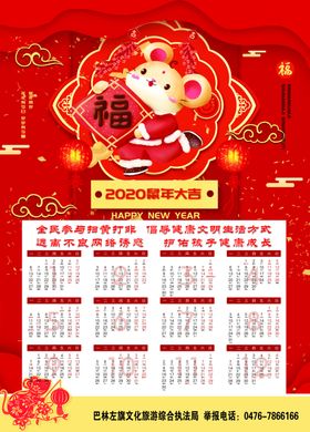 2020鼠年日历2020年日