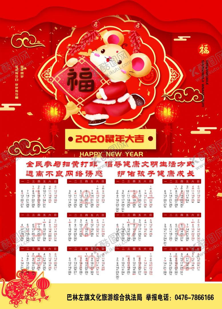 编号：82173210030622111436【酷图网】源文件下载-2020鼠年日历2020年日