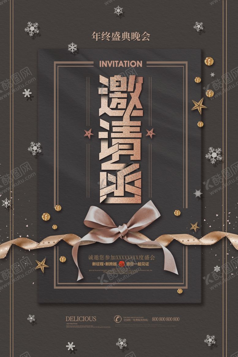 编号：37954110092113153469【酷图网】源文件下载-邀请函