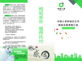 中国人寿折页