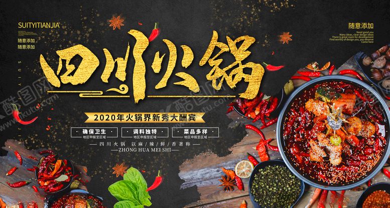 编号：34318210231617345756【酷图网】源文件下载-火锅
