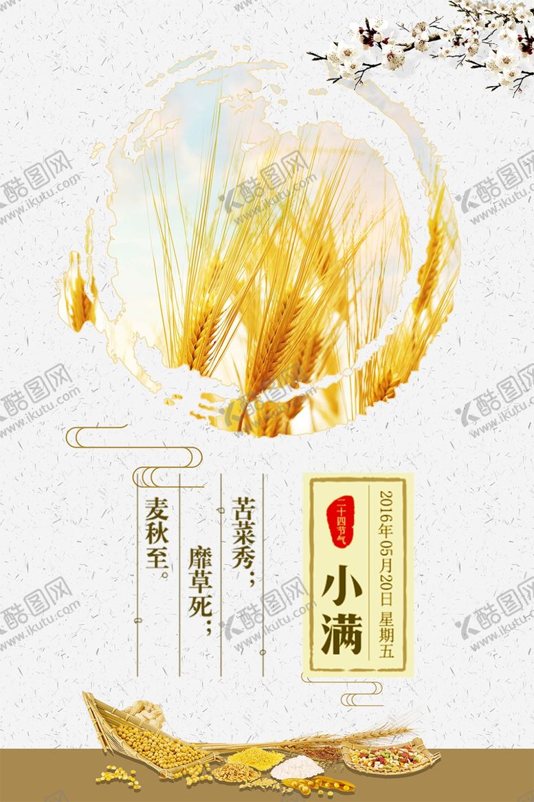 编号：96578909182203484653【酷图网】源文件下载-小满