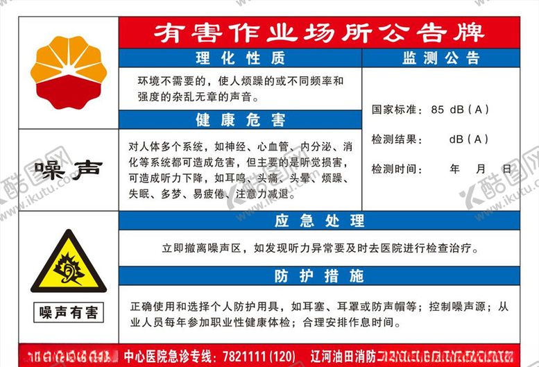 编号：19304806232244025392【酷图网】源文件下载-有害作业场所告知牌
