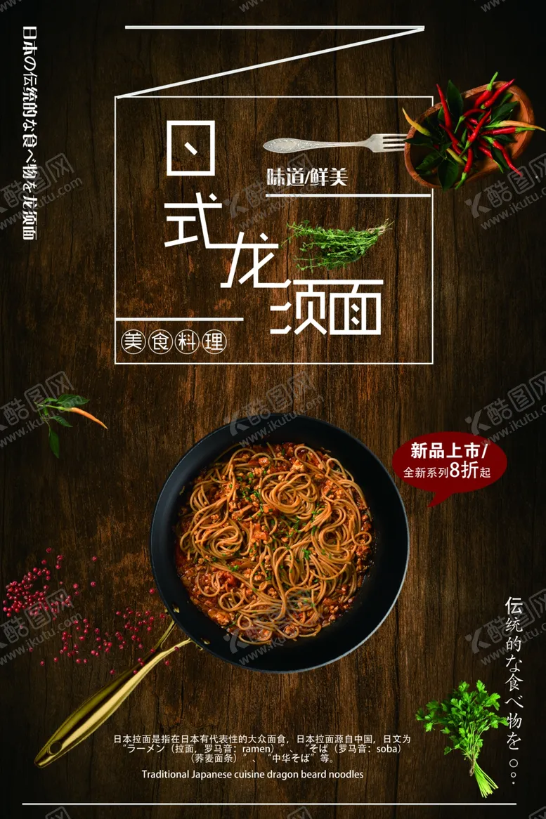 编号：72856103231114499896【酷图网】源文件下载-龙须面海报
