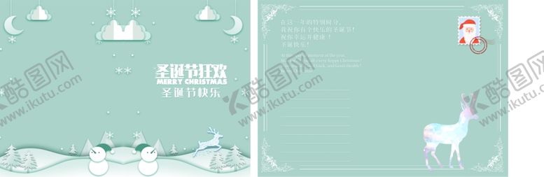 编号：85768610310257502819【酷图网】源文件下载-圣诞节贺卡
