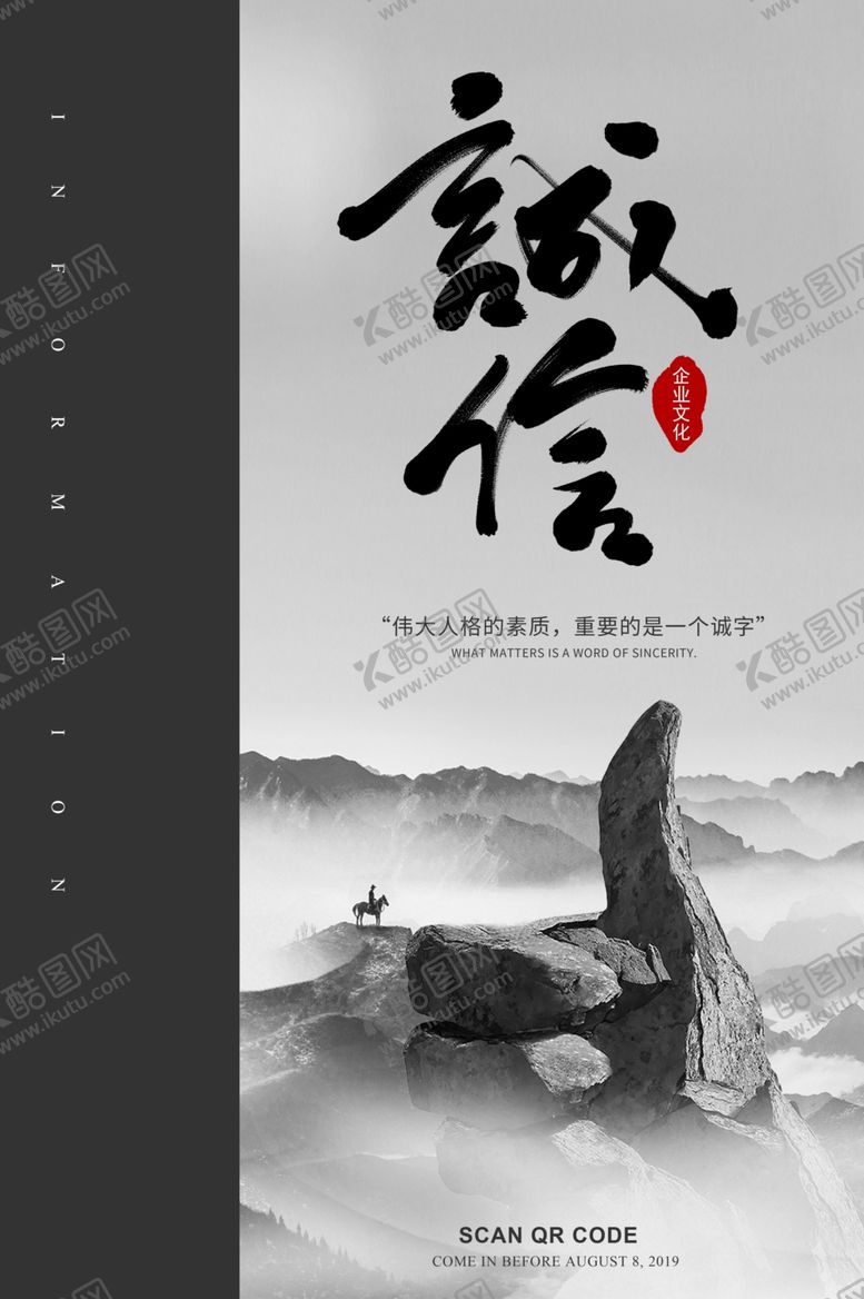 编号：24229907141233493923【酷图网】源文件下载-诚信企业文化宣传海报素材