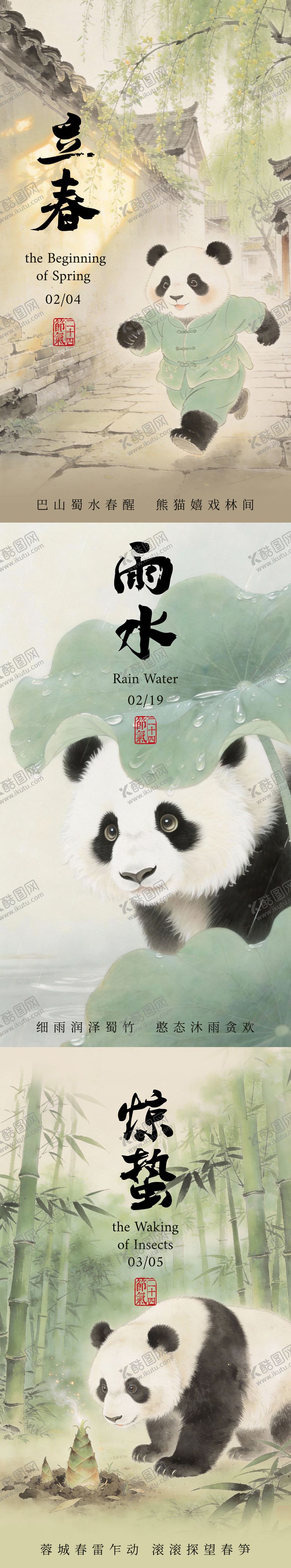 编号：36577302160229469116【酷图网】源文件下载-立春雨水惊蛰地产宣传海报