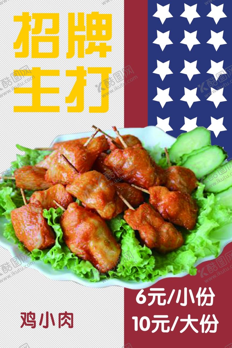 编号：34114607021136129964【酷图网】源文件下载-招牌主打餐饮海报