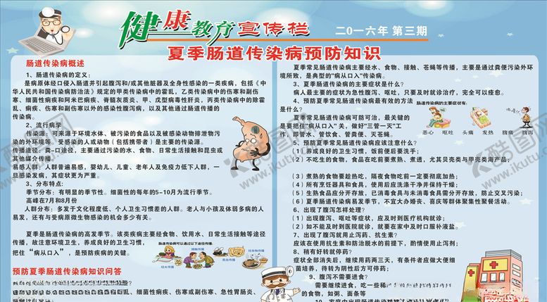 编号：72427410180013098673【酷图网】源文件下载-健康教育宣传专栏