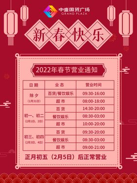 2023兔年春节营业通知海报