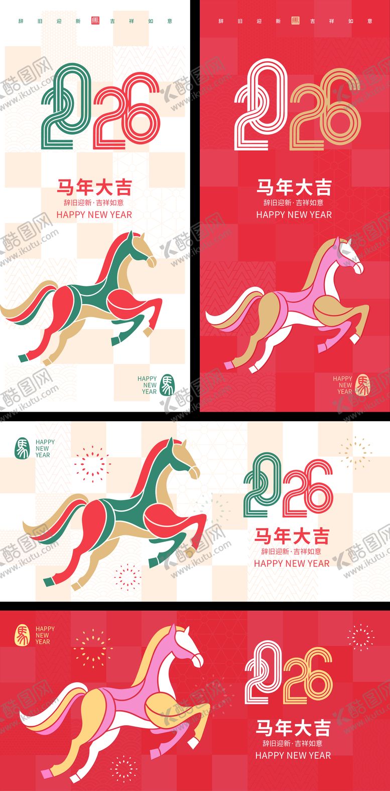 编号：59131602101301432905【酷图网】源文件下载-2026马年新年海报活动背景板