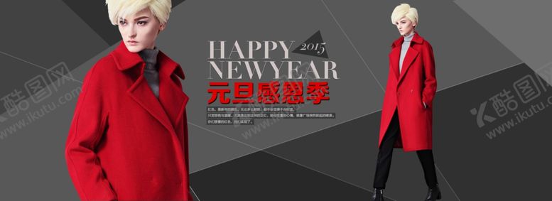 编号：20692405190756145271【酷图网】源文件下载-淘宝女装元旦促销PSD