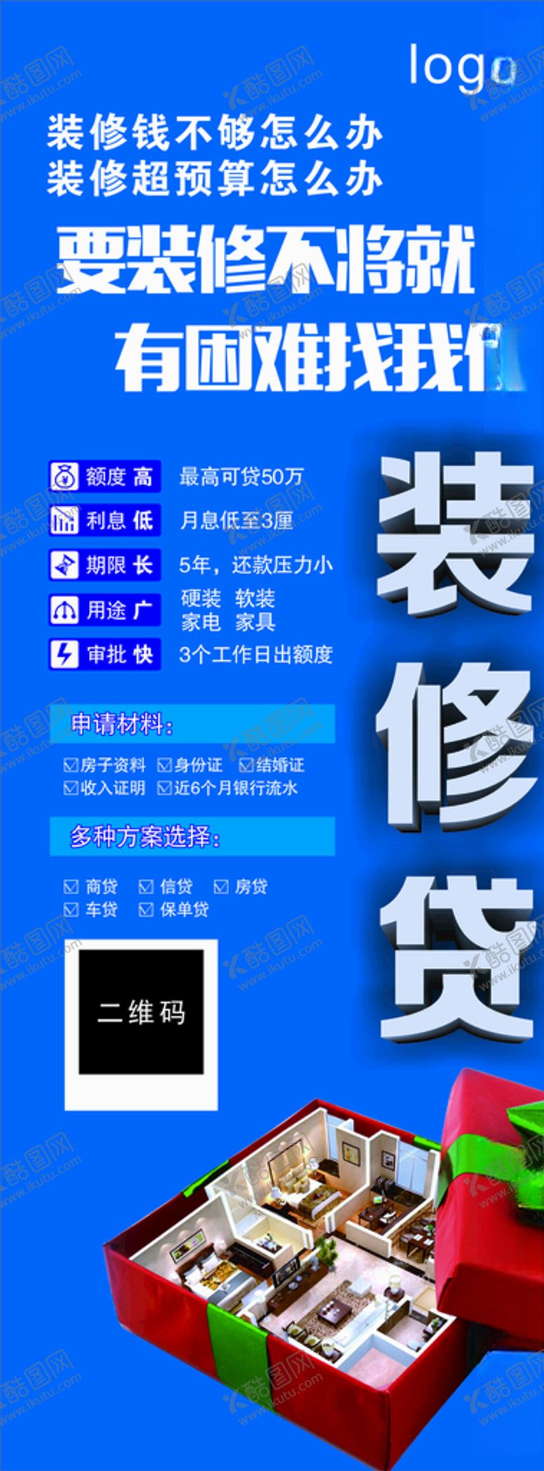 编号：77401110290044277252【酷图网】源文件下载-装修贷