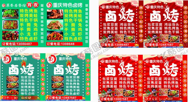 编号：15975704031843176129【酷图网】源文件下载-烧烤餐馆灯箱