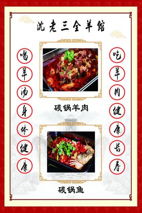 碳锅羊肉