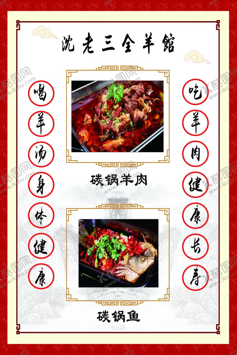 编号：52378007092300032287【酷图网】源文件下载-碳锅羊肉