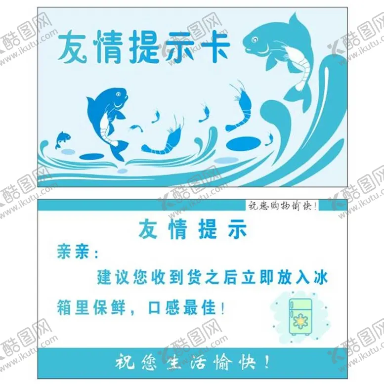 编号：49955710181905424978【酷图网】源文件下载-友情提示卡  淘宝提示卡