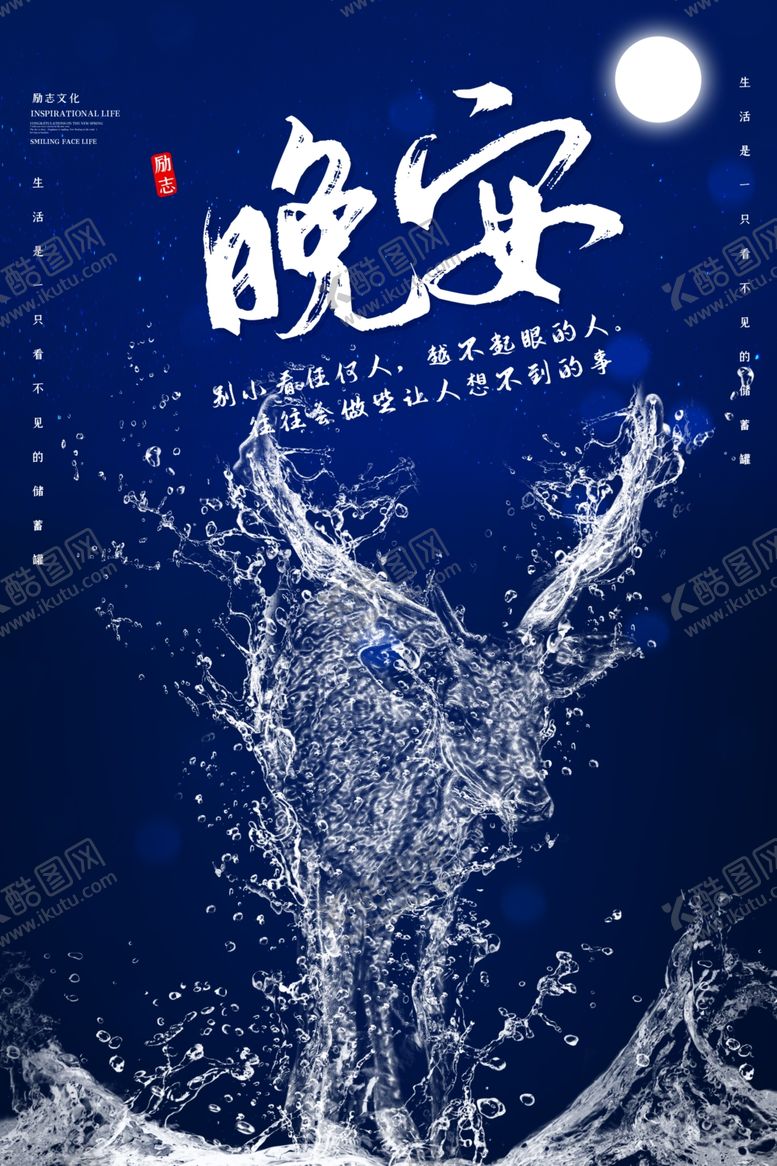 编号：37713406282341373269【酷图网】源文件下载-晚安