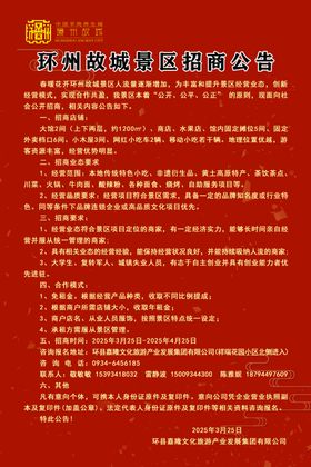 红色背景的广告招商